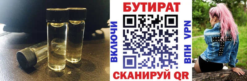 Бутират вода  Динская 